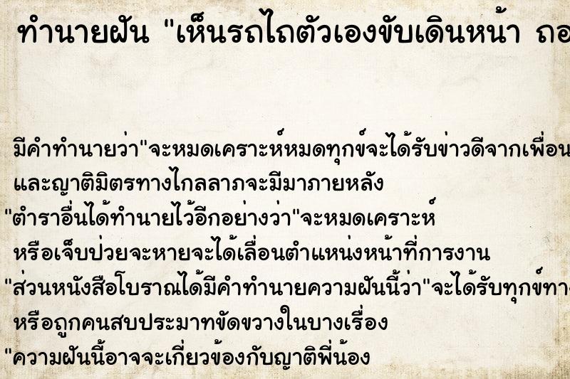 ทำนายฝัน เห็นรถไถตัวเองขับเดินหน้า ถอยหลัง